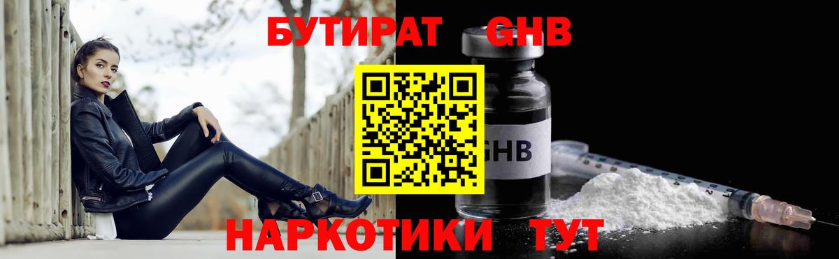 Мирный  БУТИРАТ вода  Бутират  Вход с VPN 