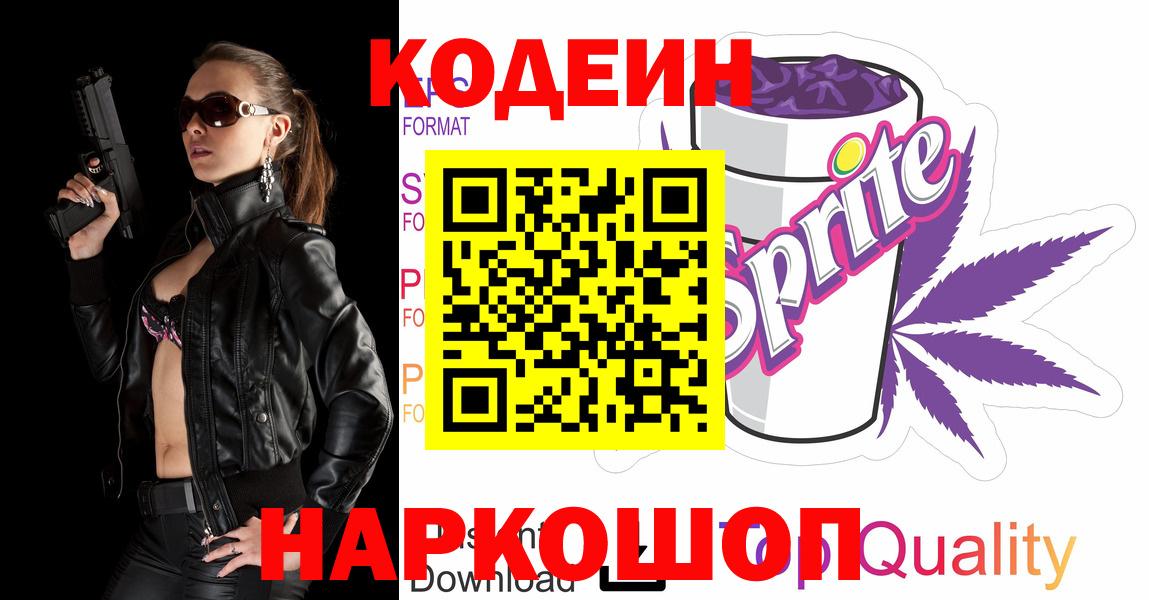 Codein напиток Lean (лин)  Вход с VPN  Мирный  Codein Purple Drank 
