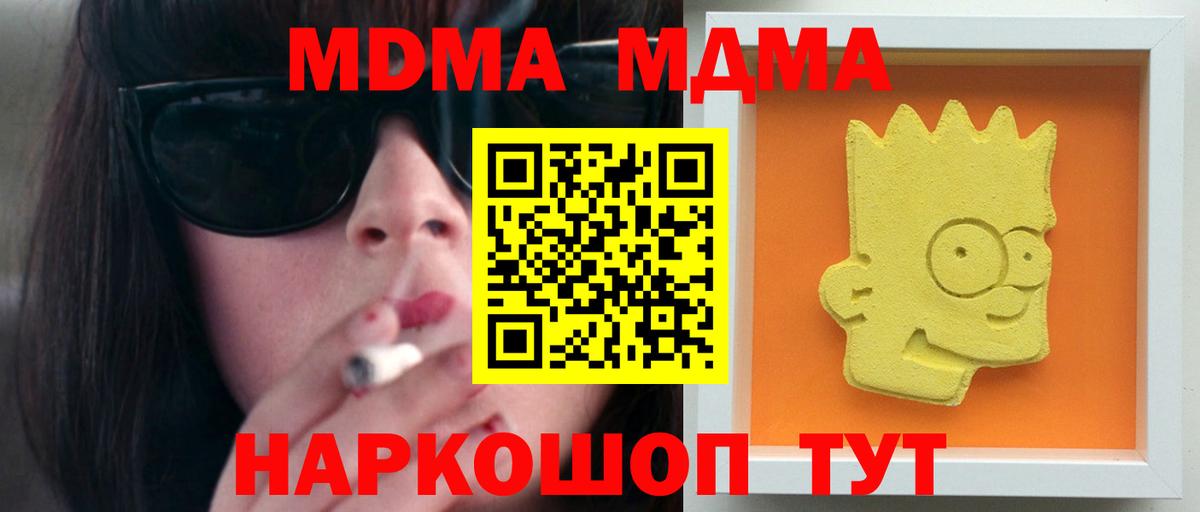 МДМА Molly  МДМА молли  МДМА  Вход с VPN  Мирный 