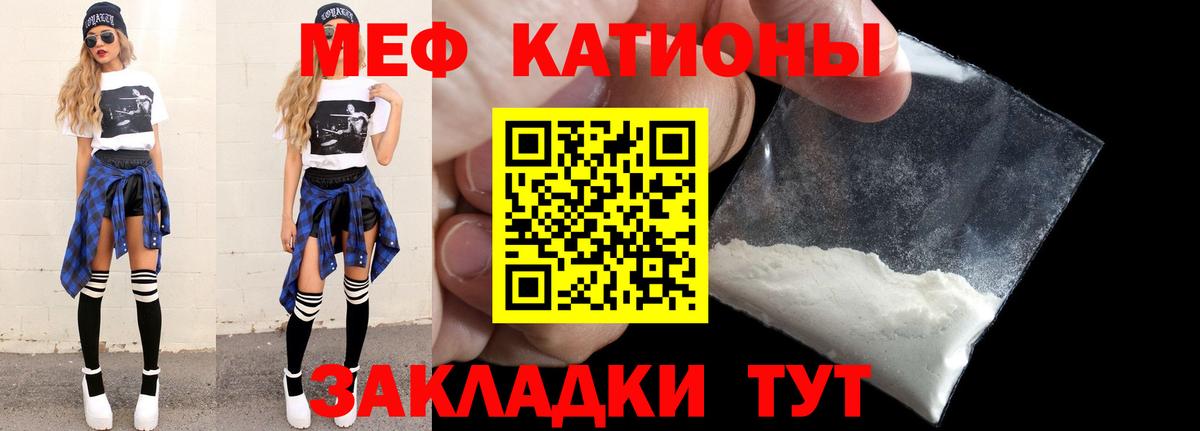 МЯУ-МЯУ  МЯУ-МЯУ 4 MMC  Мефедрон мука  Вход с VPN  Мирный 