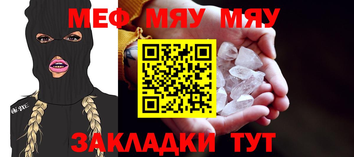 Меф мяу мяу  Мирный