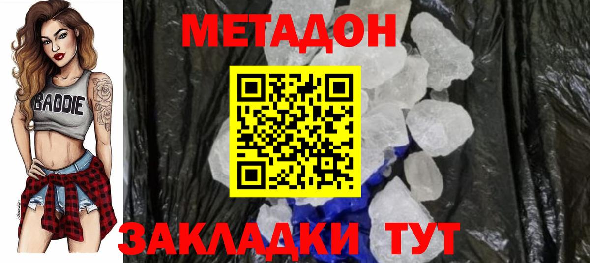 Метадон белоснежный  Вход с VPN  Мирный 