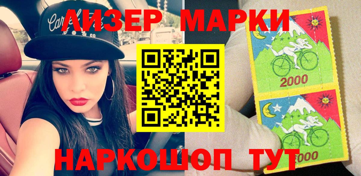 Марки NBOMe 1,5мг Мирный