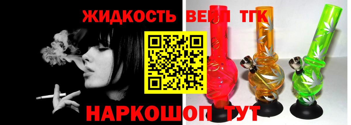 ТГК жижа  Вход с VPN  Мирный  ТГК THC oil 